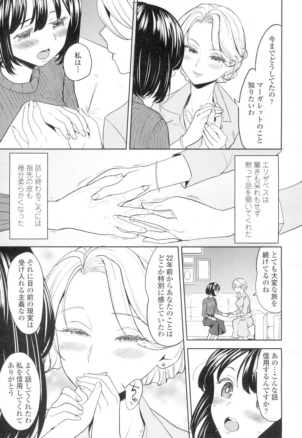 Towako 4 - Page 155