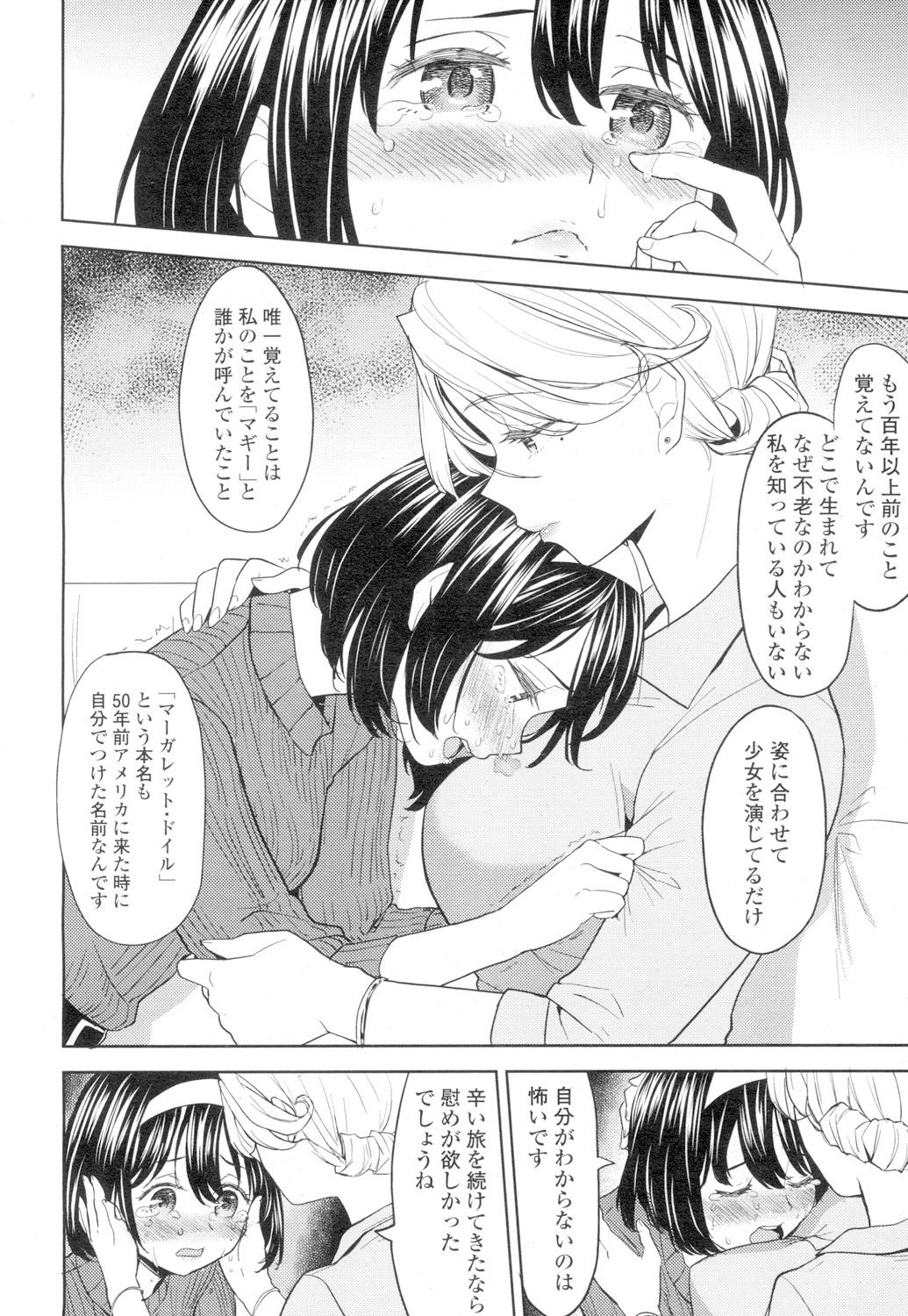 Towako 4 - Page 156