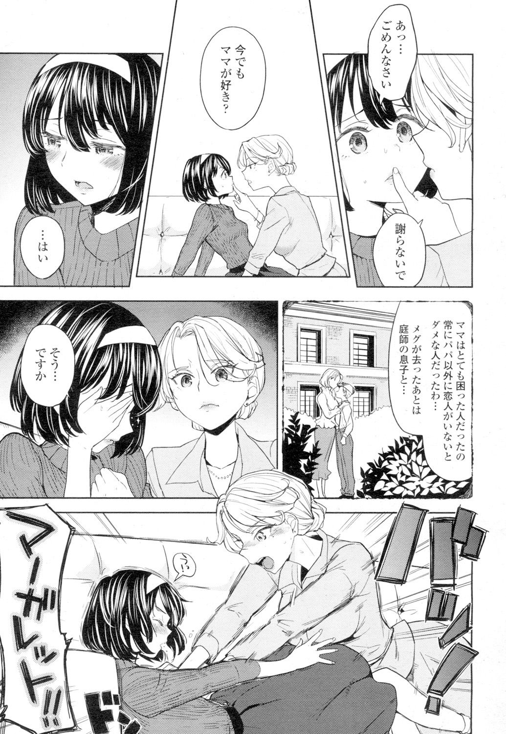 Towako 4 - Page 161