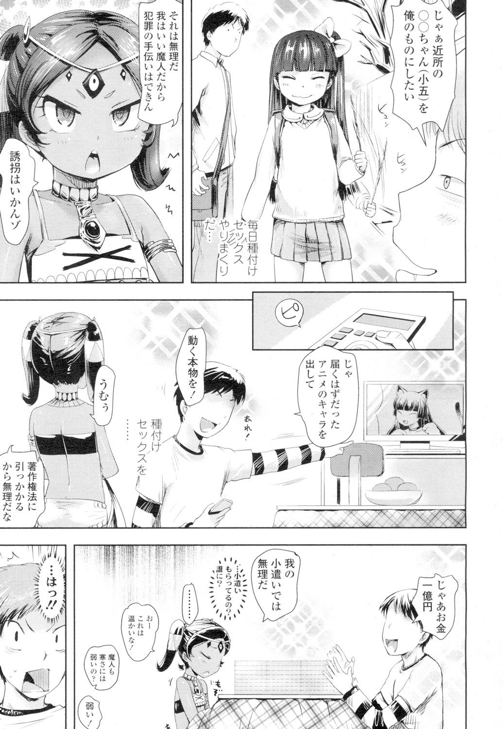 Towako 4 - Page 181