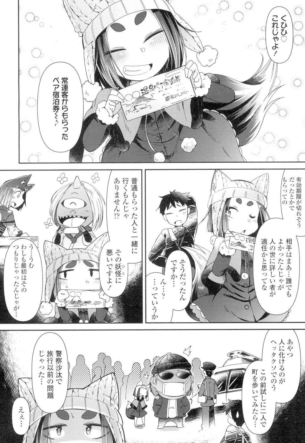 Towako 4 - Page 198