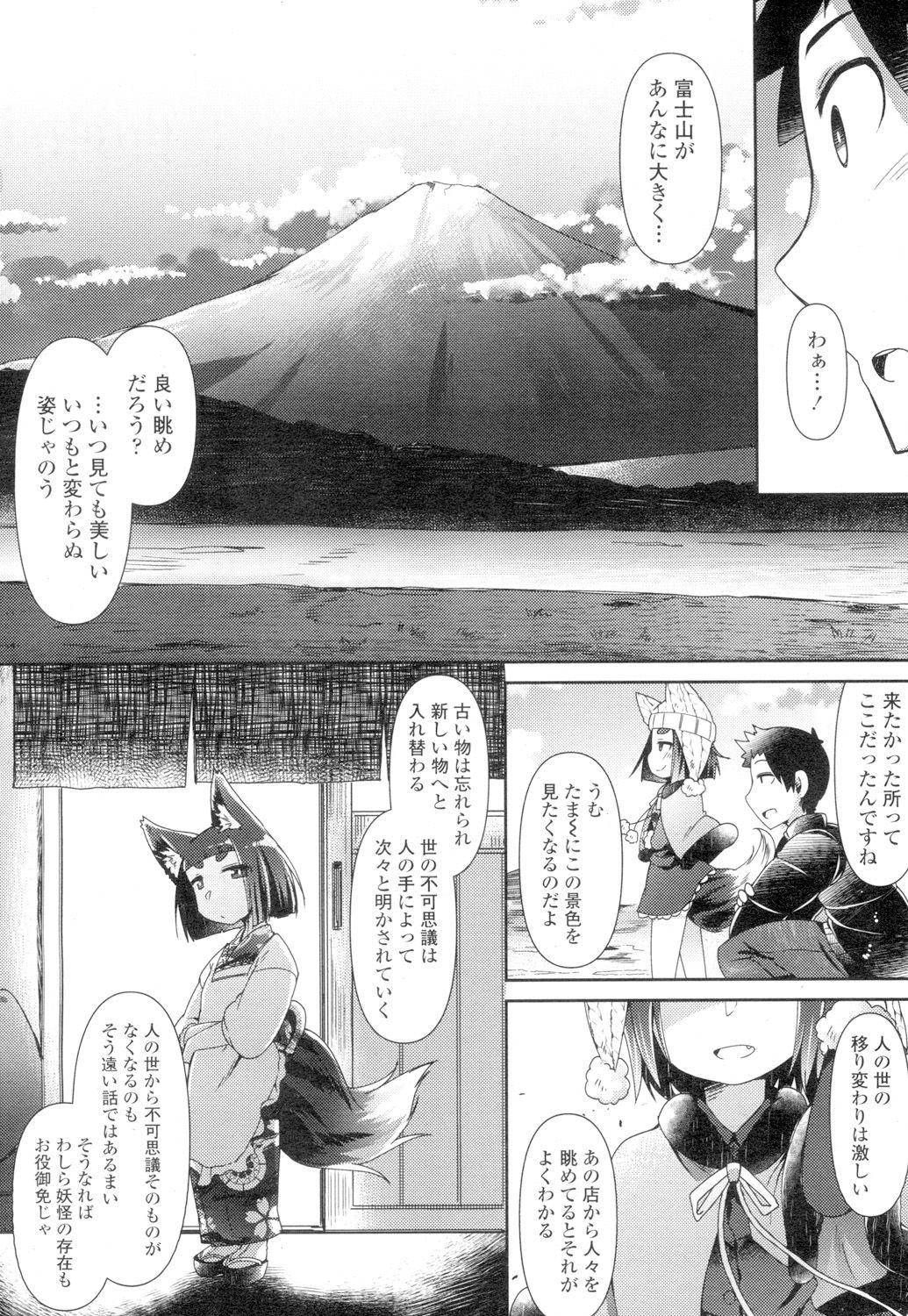 Towako 4 - Page 204