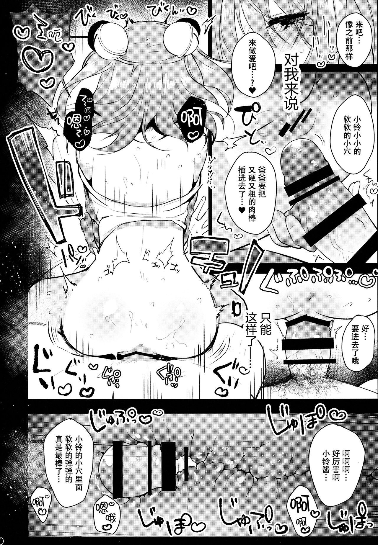 Ichigo ga Ureochita Hi - Page 11