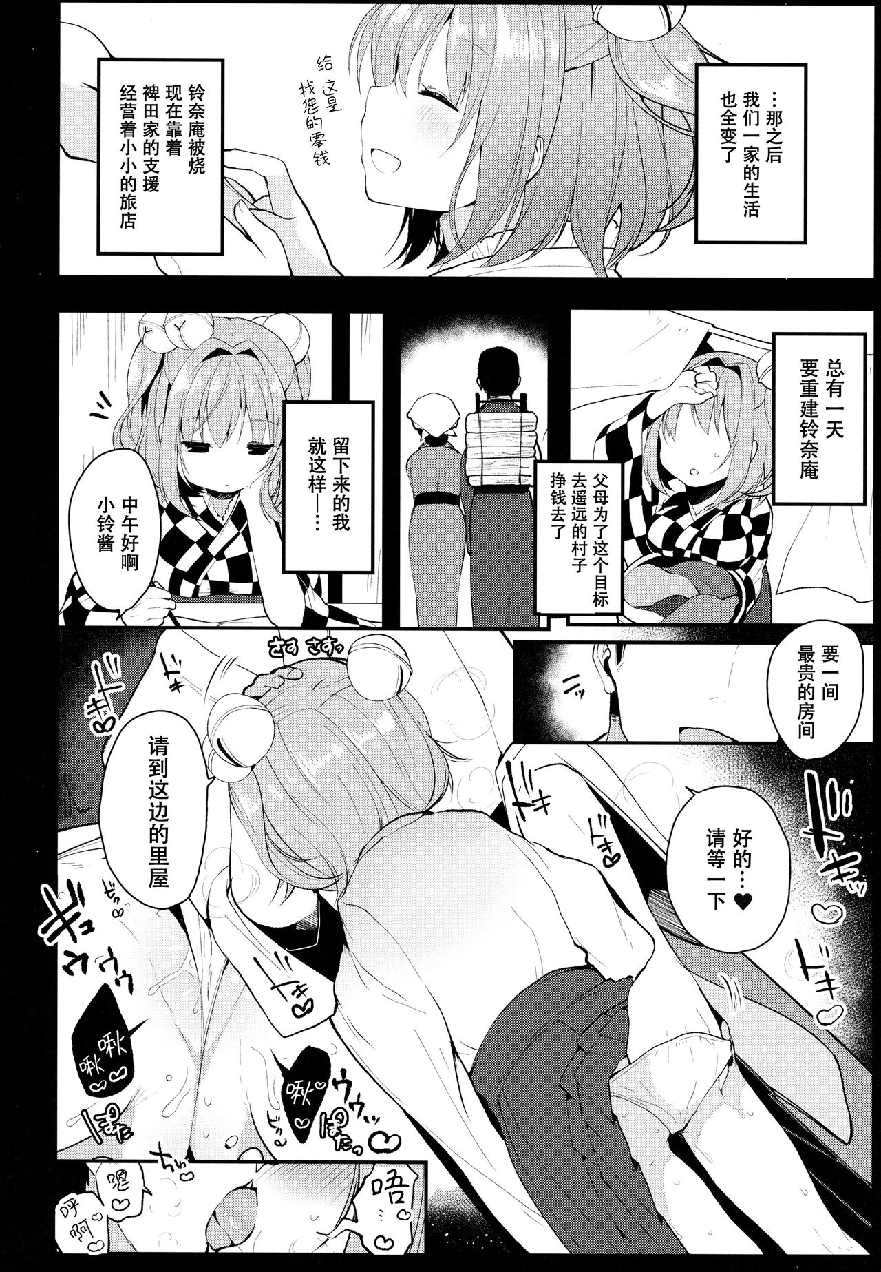 Ichigo ga Ureochita Hi - Page 9