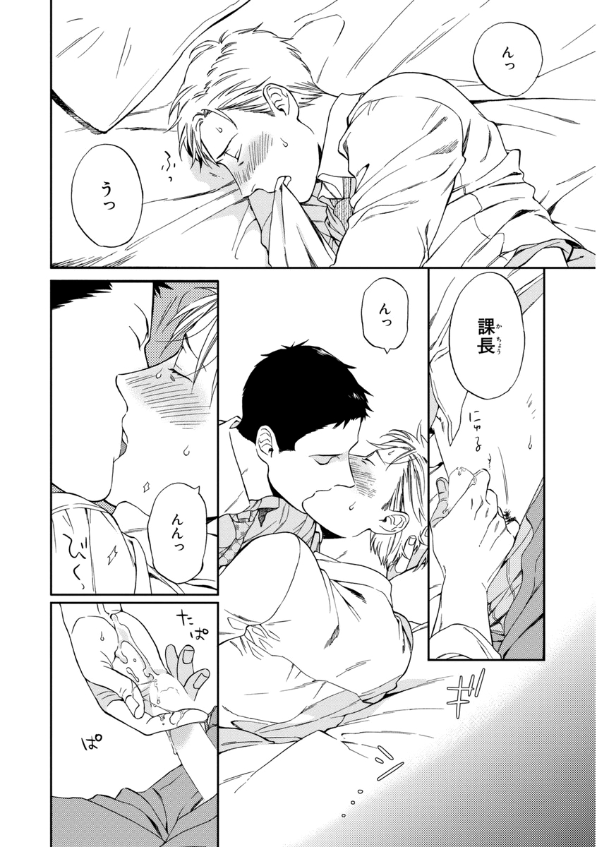 Kachou, Kekkon Shimashou!! - Page 108