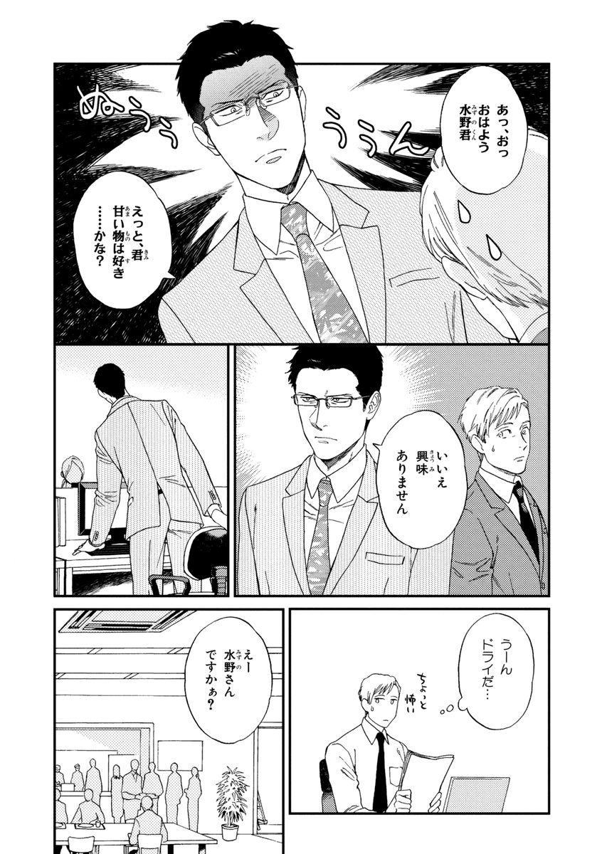 Kachou, Kekkon Shimashou!! - Page 11