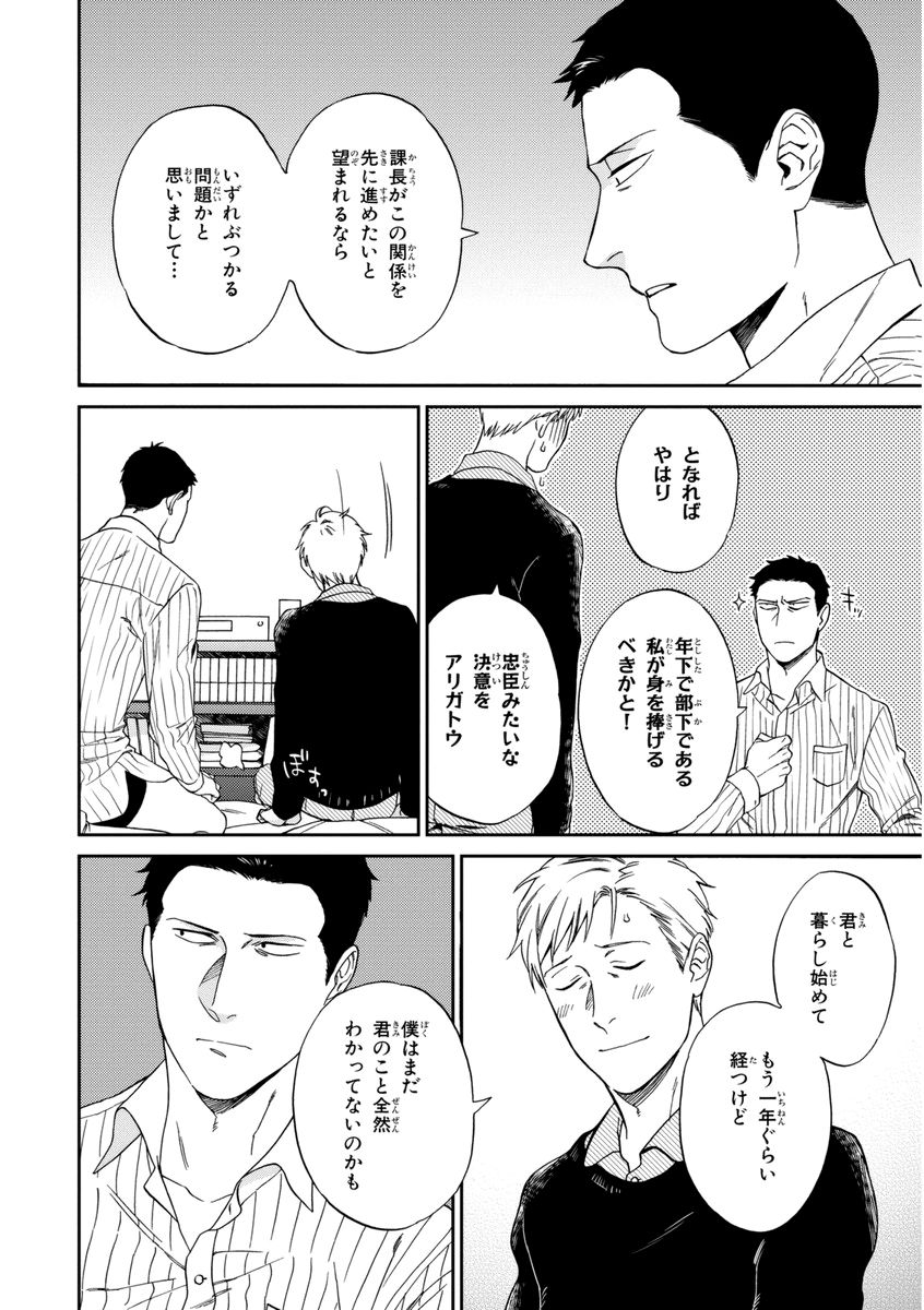 Kachou, Kekkon Shimashou!! - Page 114