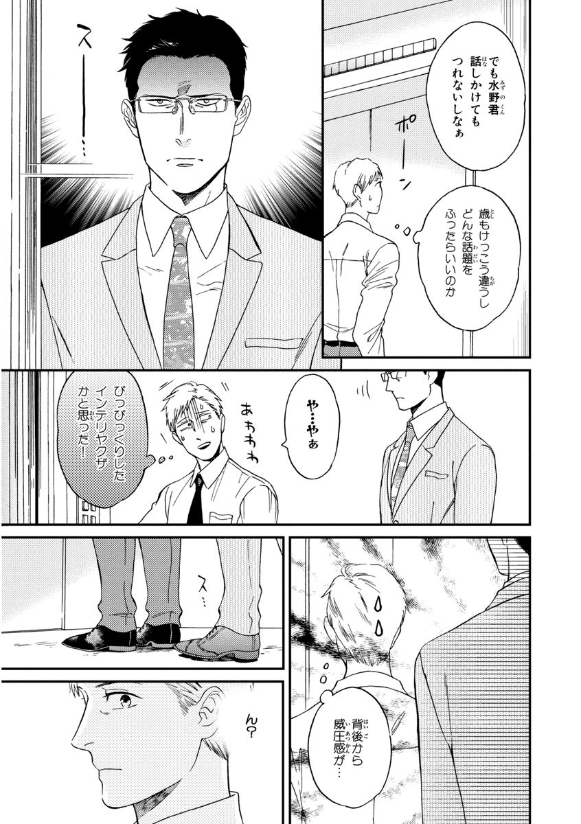 Kachou, Kekkon Shimashou!! - Page 13