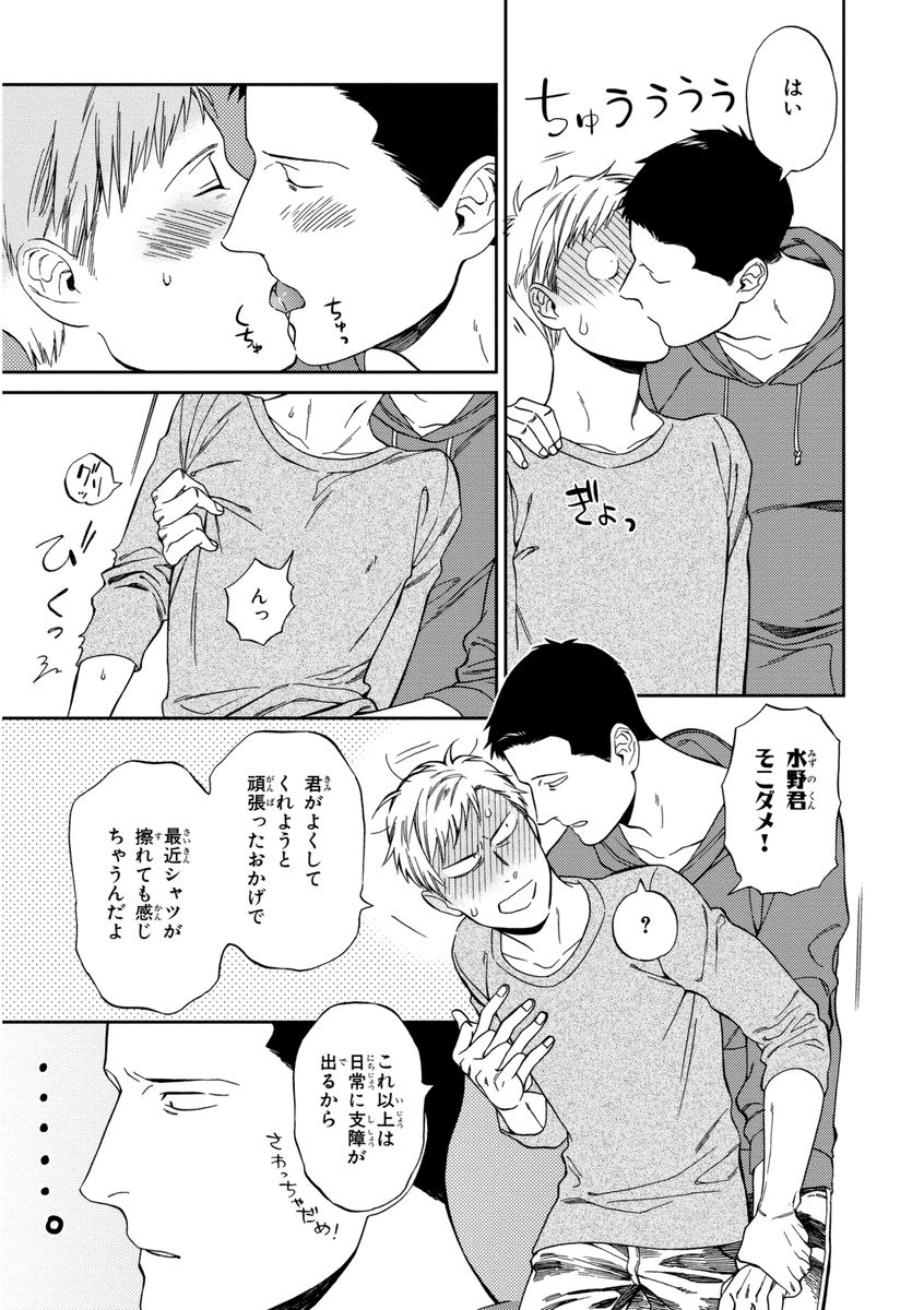 Kachou, Kekkon Shimashou!! - Page 141