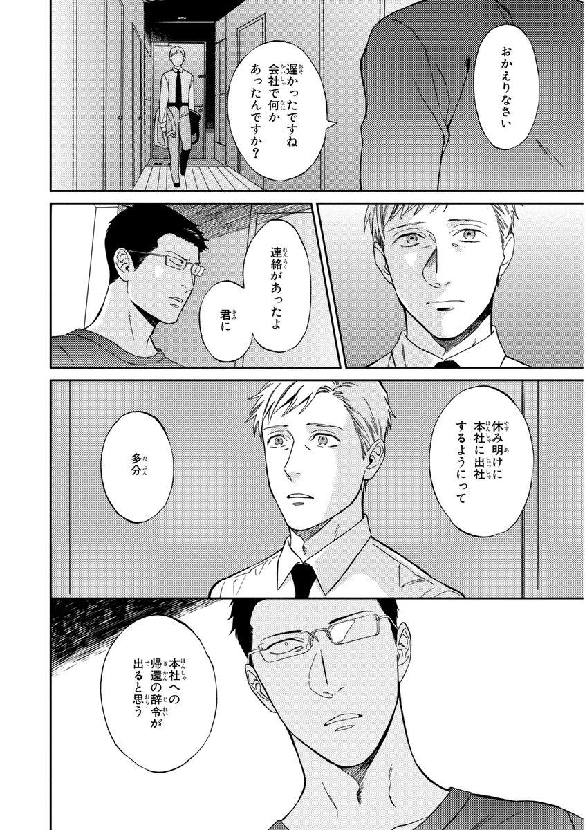 Kachou, Kekkon Shimashou!! - Page 148