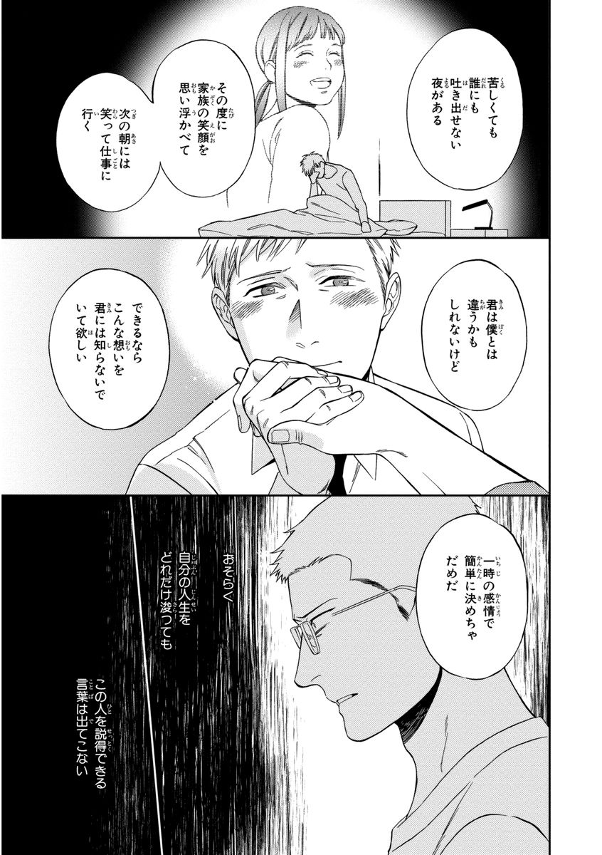 Kachou, Kekkon Shimashou!! - Page 153
