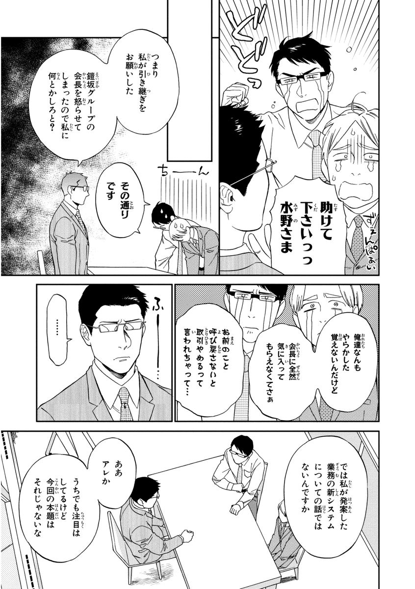 Kachou, Kekkon Shimashou!! - Page 157