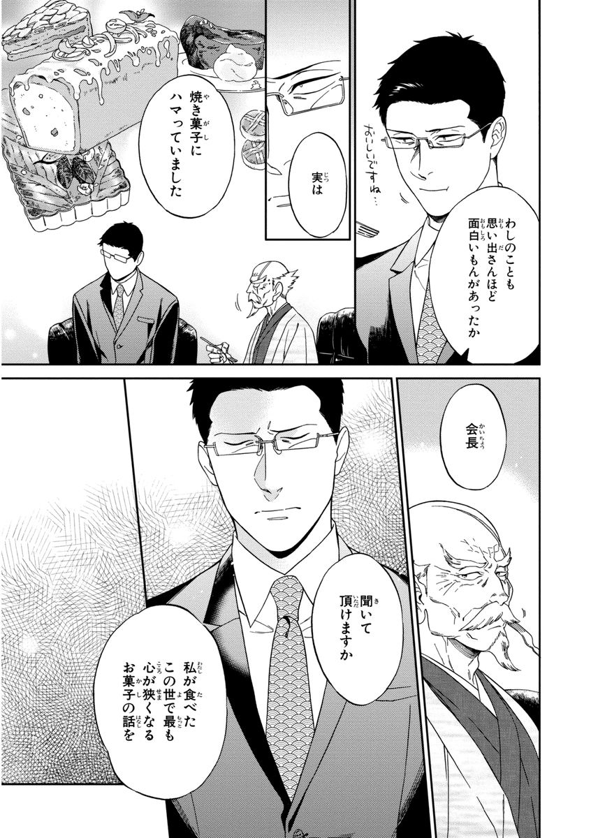 Kachou, Kekkon Shimashou!! - Page 163