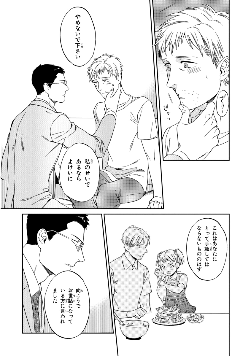 Kachou, Kekkon Shimashou!! - Page 169