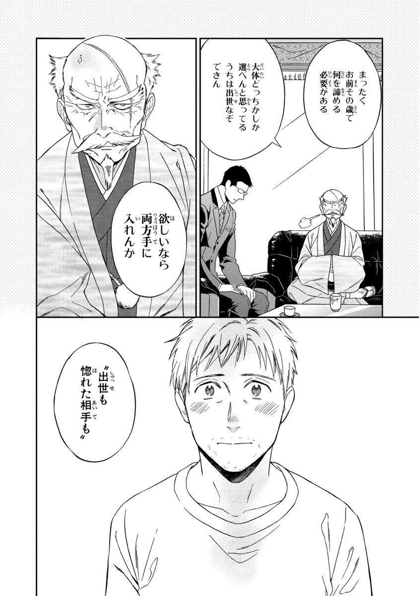 Kachou, Kekkon Shimashou!! - Page 170