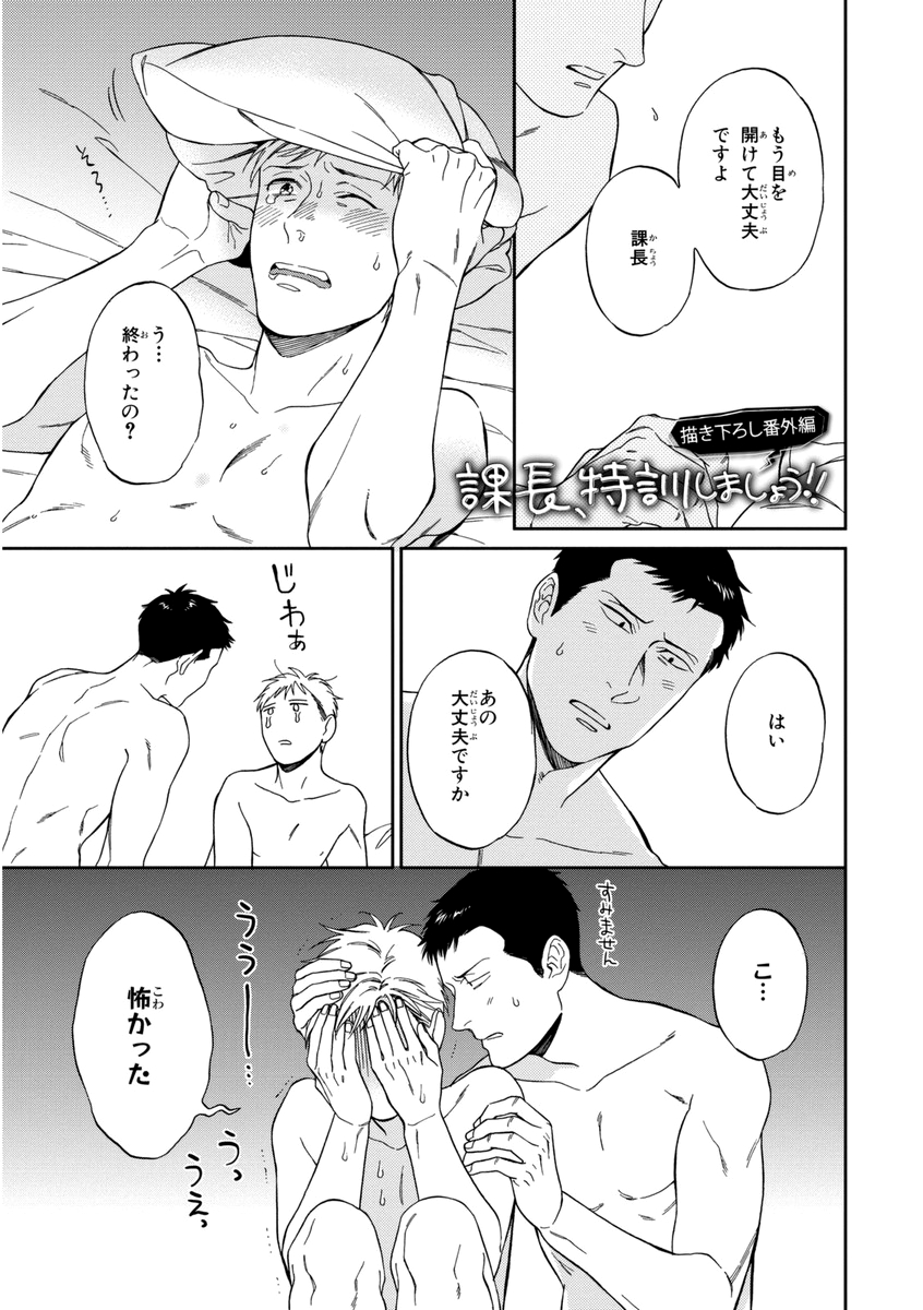 Kachou, Kekkon Shimashou!! - Page 173