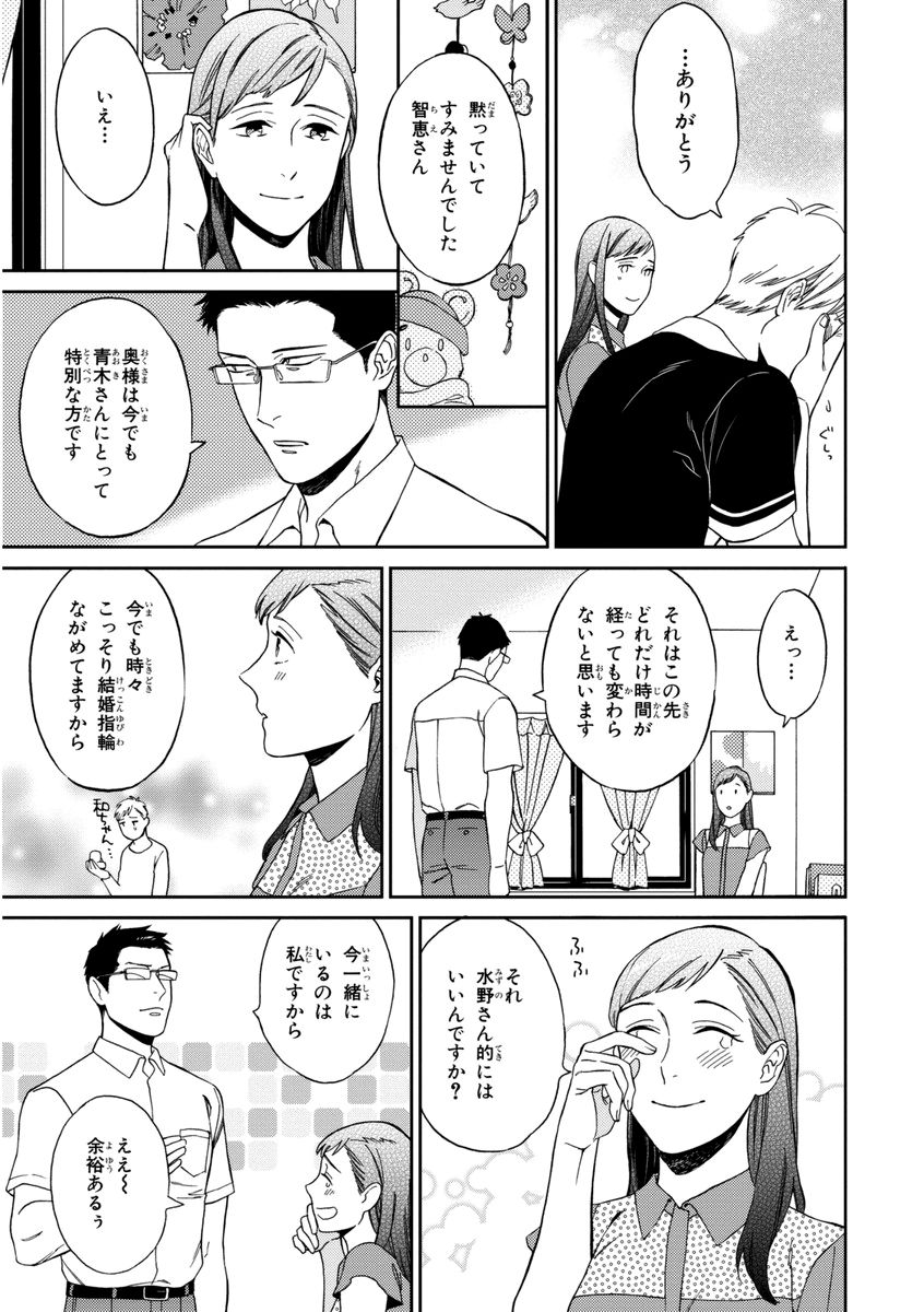 Kachou, Kekkon Shimashou!! - Page 181