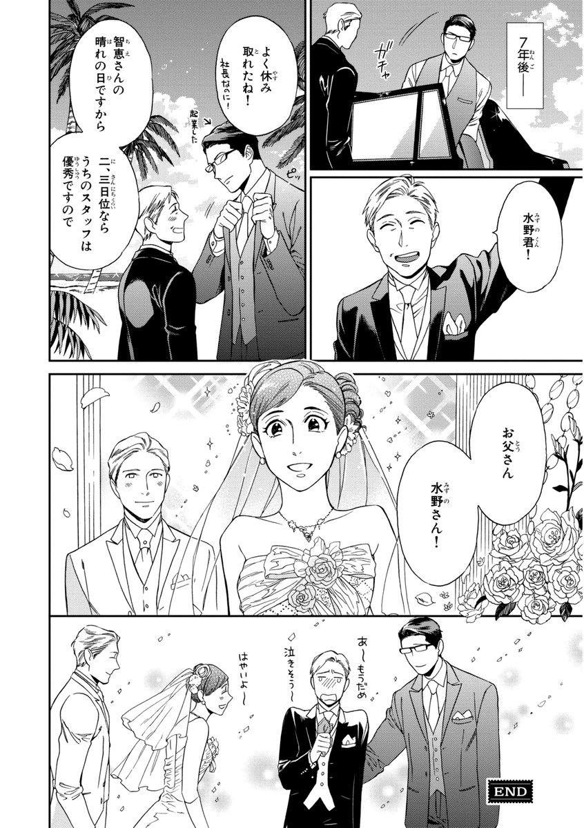 Kachou, Kekkon Shimashou!! - Page 182