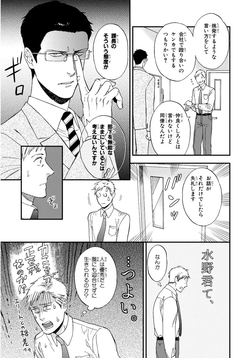 Kachou, Kekkon Shimashou!! - Page 19