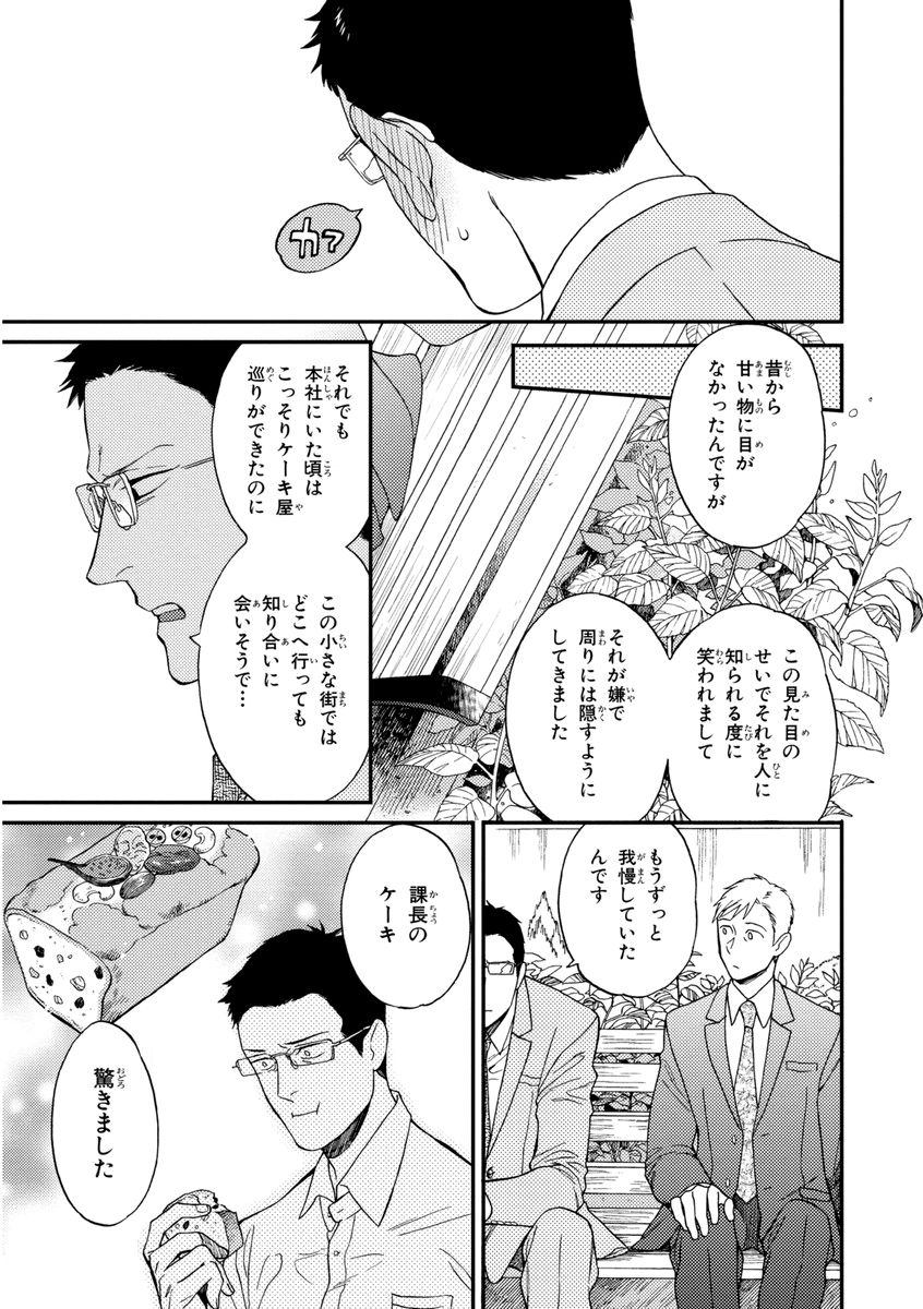 Kachou, Kekkon Shimashou!! - Page 27
