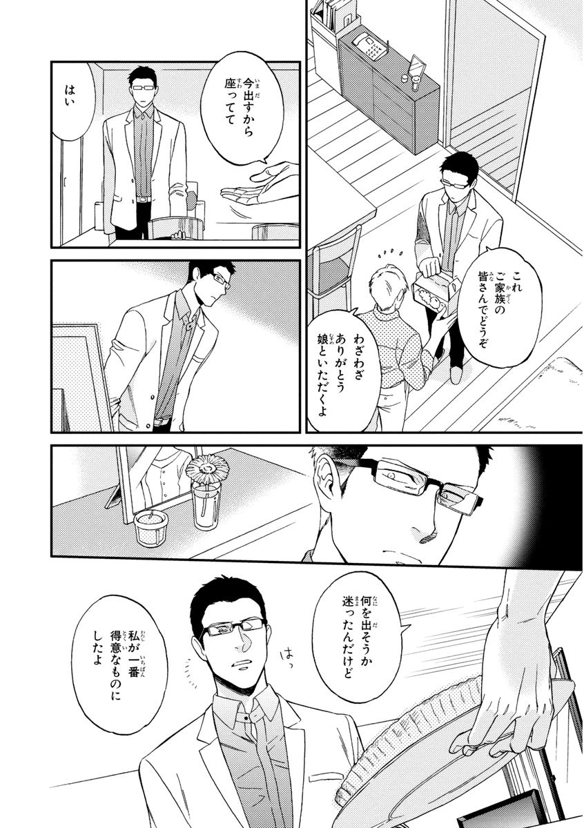 Kachou, Kekkon Shimashou!! - Page 30