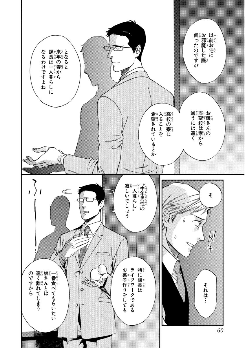 Kachou, Kekkon Shimashou!! - Page 58