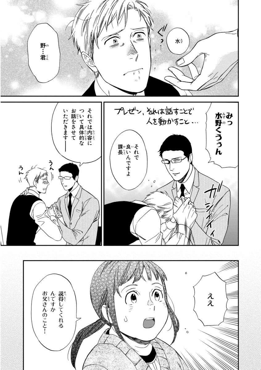 Kachou, Kekkon Shimashou!! - Page 63