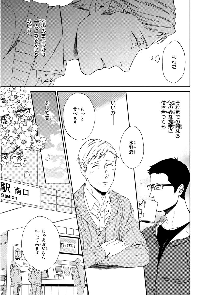 Kachou, Kekkon Shimashou!! - Page 67