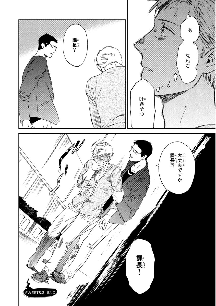 Kachou, Kekkon Shimashou!! - Page 72