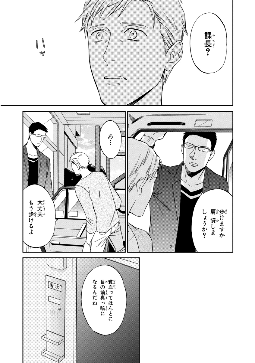 Kachou, Kekkon Shimashou!! - Page 75