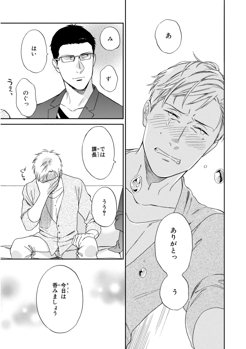 Kachou, Kekkon Shimashou!! - Page 81