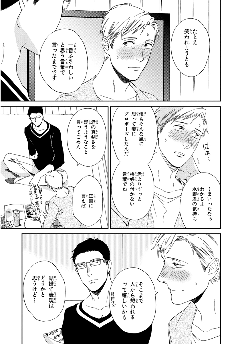 Kachou, Kekkon Shimashou!! - Page 85