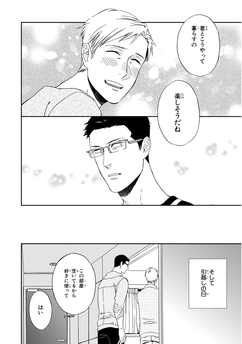 Kachou, Kekkon Shimashou!! - Page 86