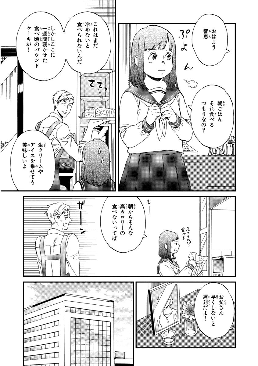 Kachou, Kekkon Shimashou!! - Page 9