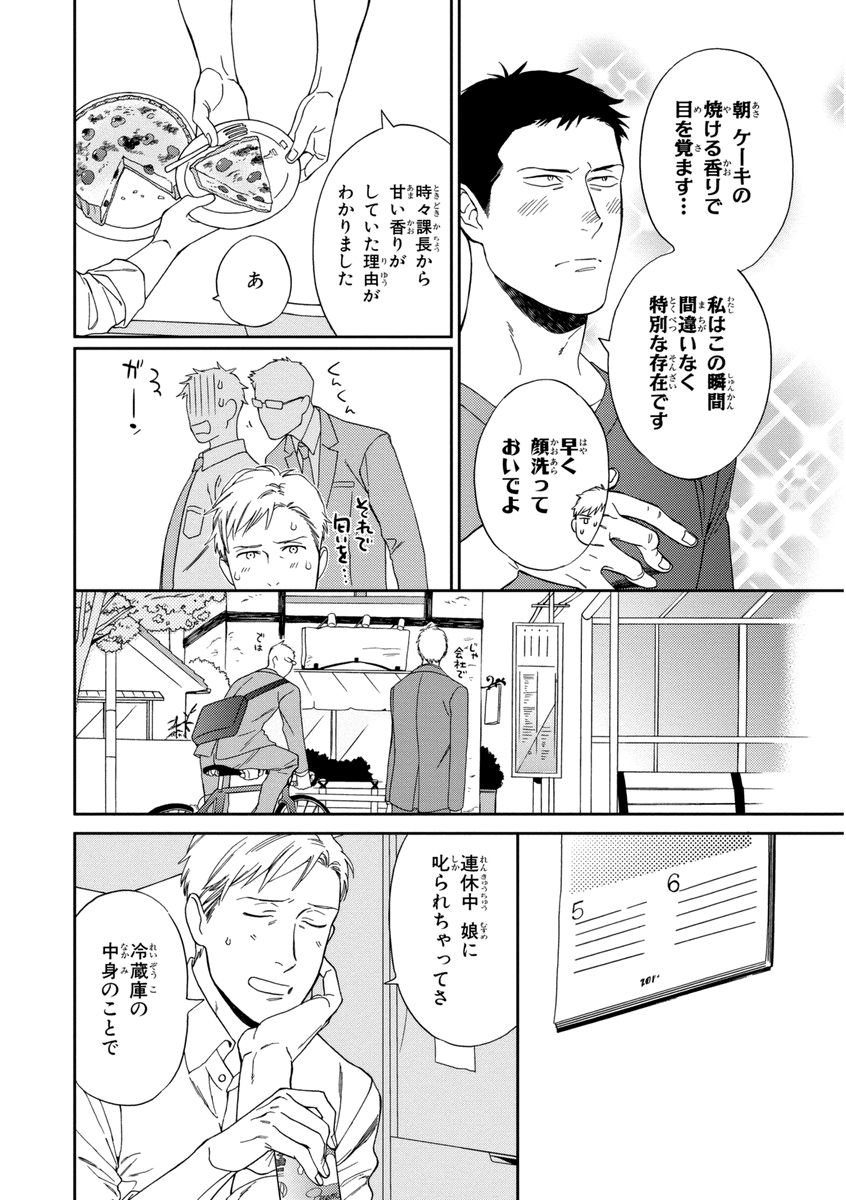 Kachou, Kekkon Shimashou!! - Page 90
