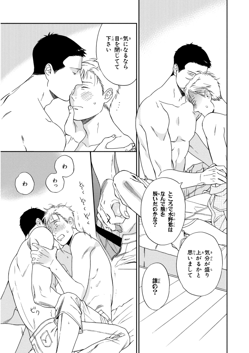 Kachou, Kekkon Shimashou!! - Page 99