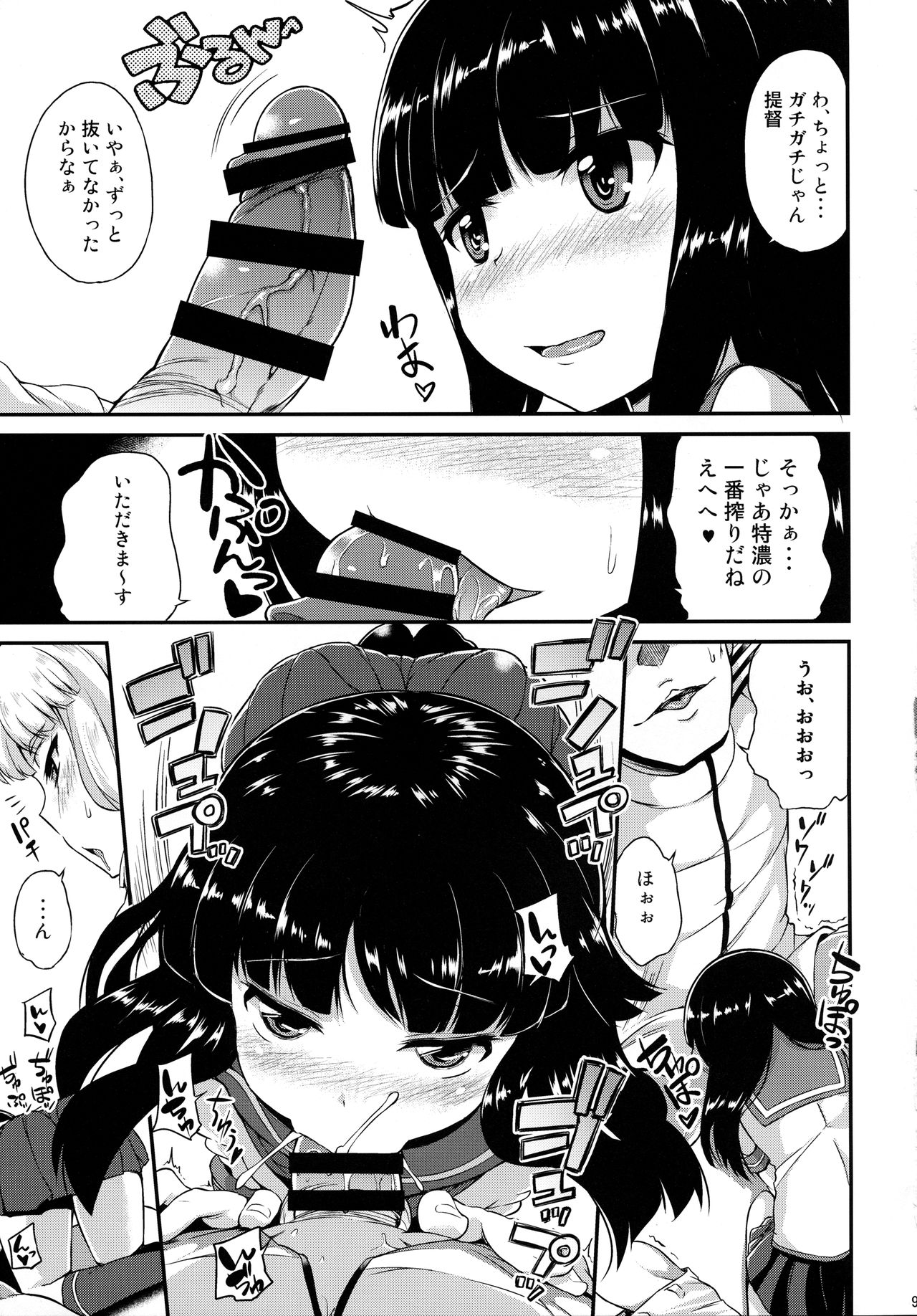 Murakumo mo Hatsuyuki mo Tamatteru - Page 10