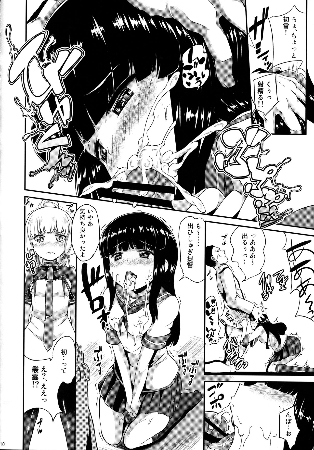 Murakumo mo Hatsuyuki mo Tamatteru - Page 11