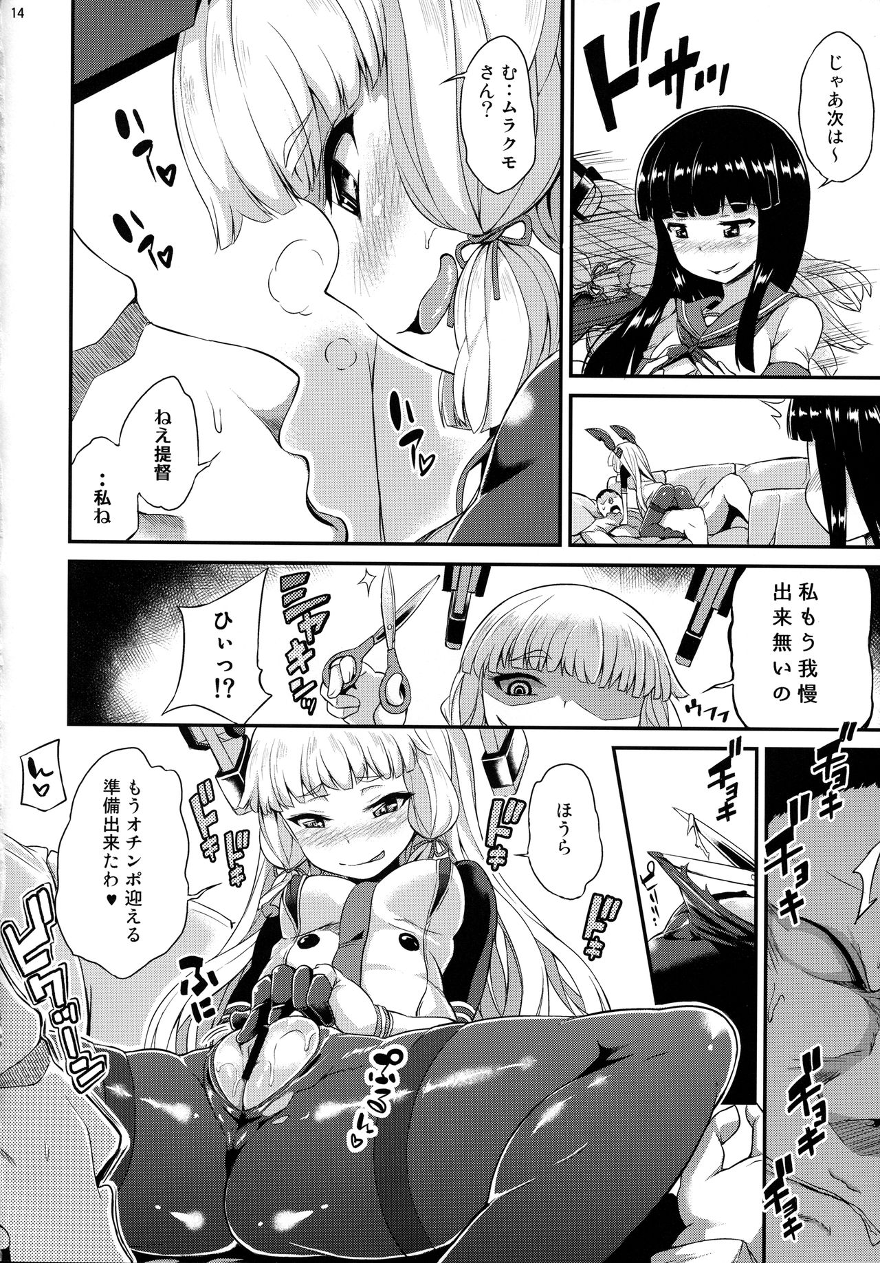 Murakumo mo Hatsuyuki mo Tamatteru - Page 15