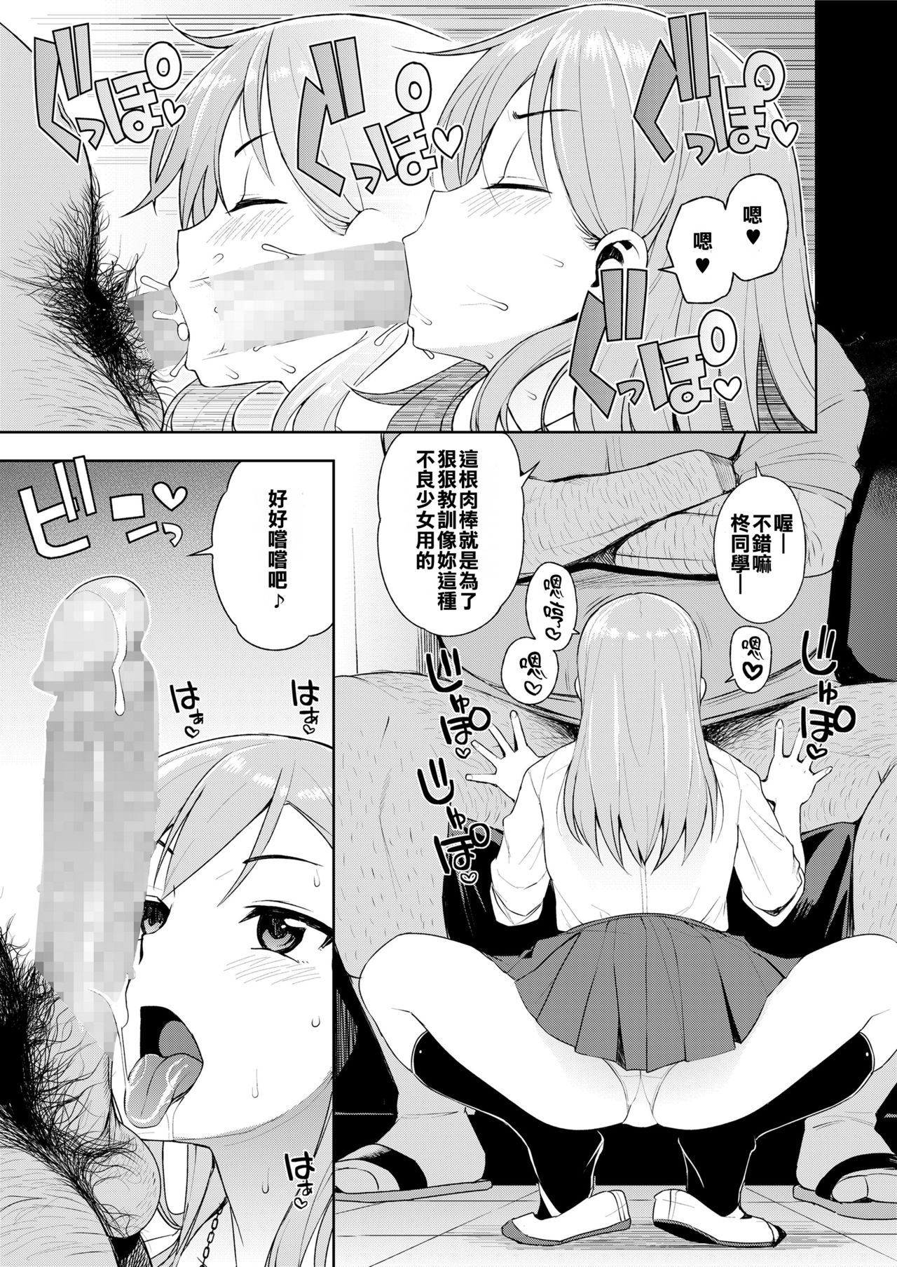 JK-ENKO ~Hiiragi Marin no Baai~ - Page 9