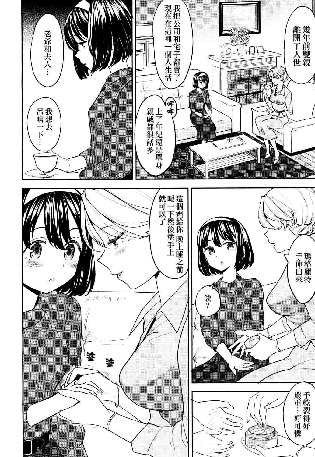 Tsuzureori - Page 11