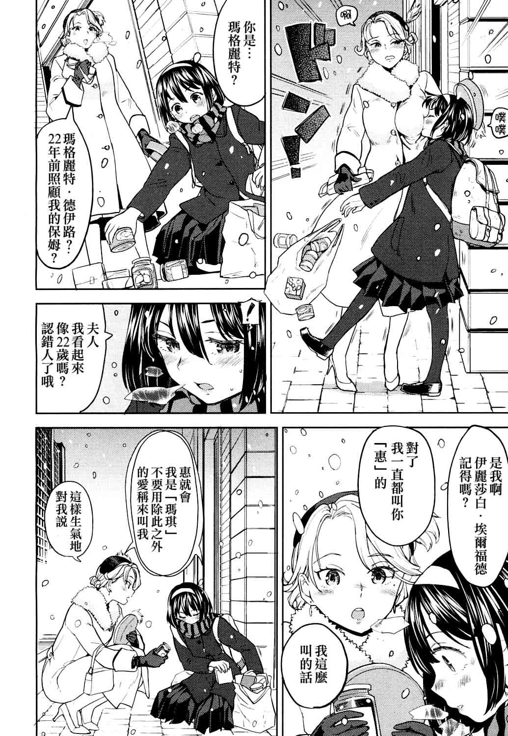 Tsuzureori - Page 9