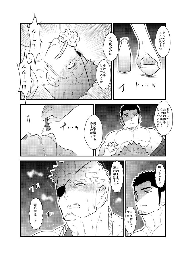 Kinbaku Shafu - Page 20