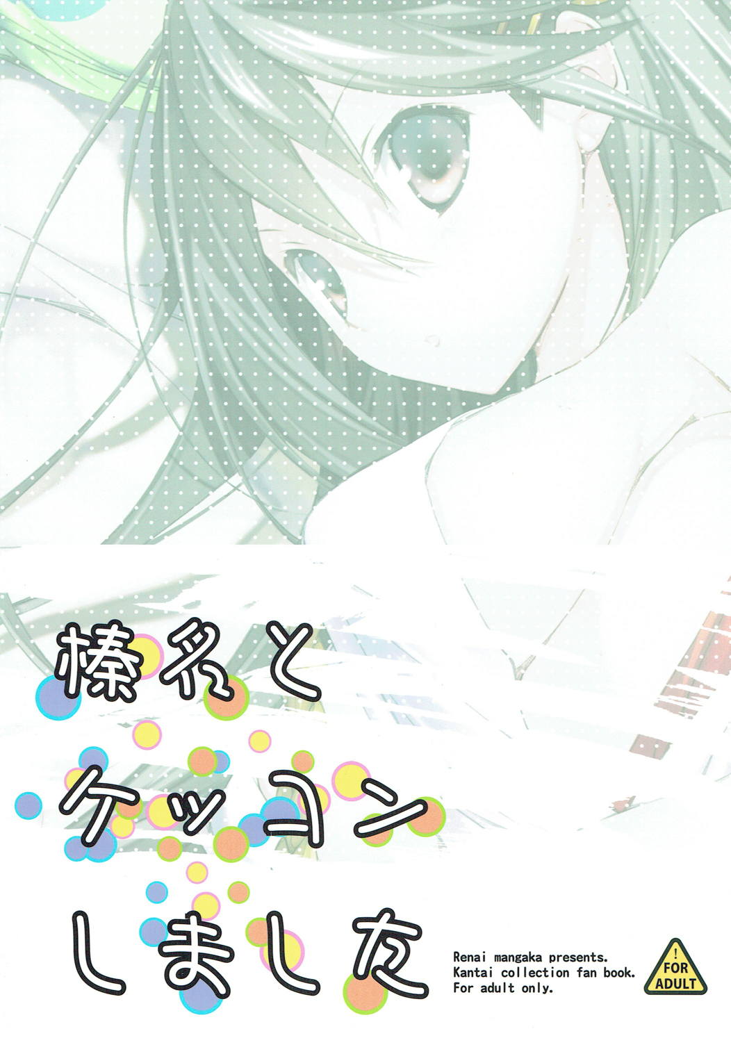 Haruna to Kekkon Shimashita - Page 18
