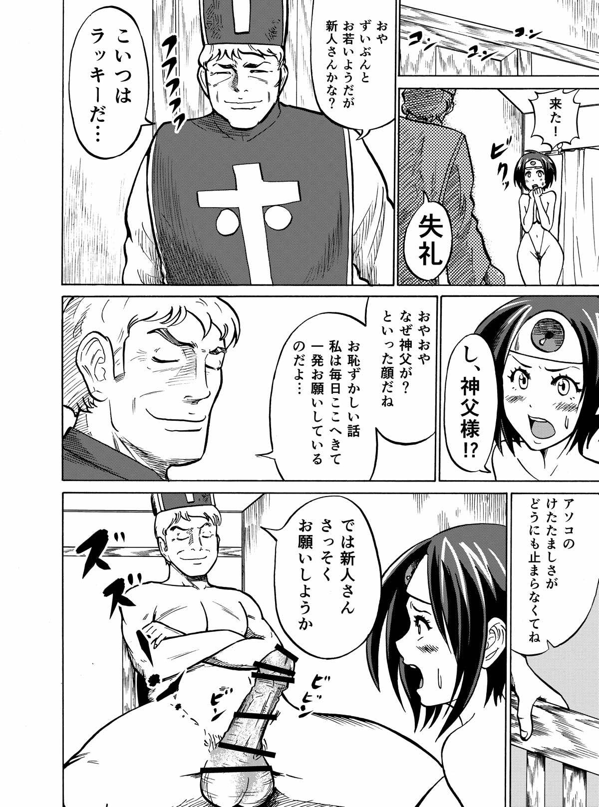 Puff-Puff Yuusha - Page 12