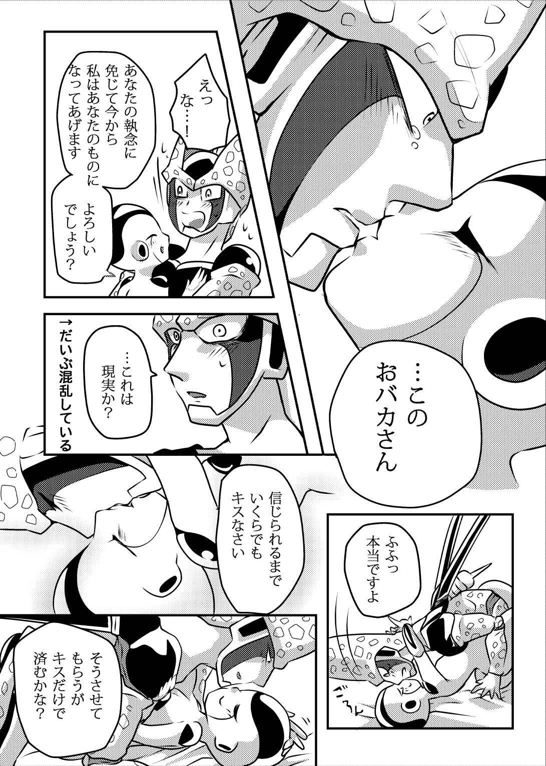 帝王サマの婿になる方法 - Page 12