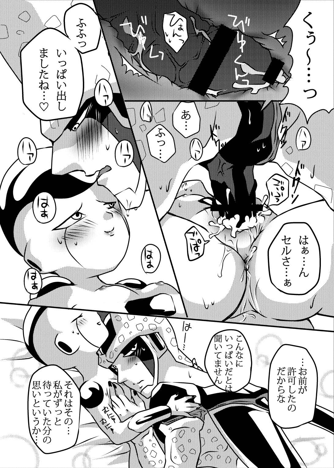 帝王サマの婿になる方法 - Page 28