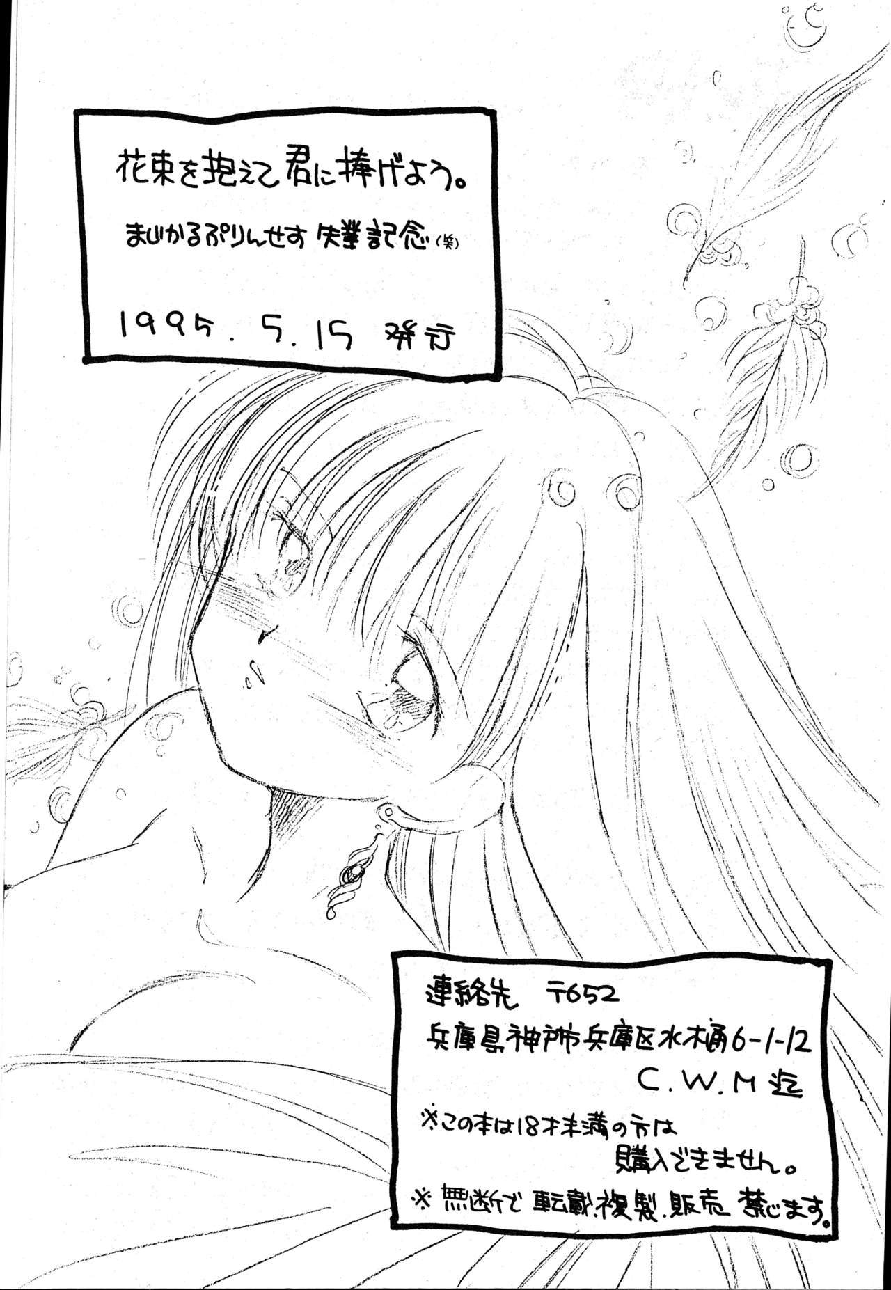 Hanataba o Kakaete Kimi e Sasageyou - Page 38