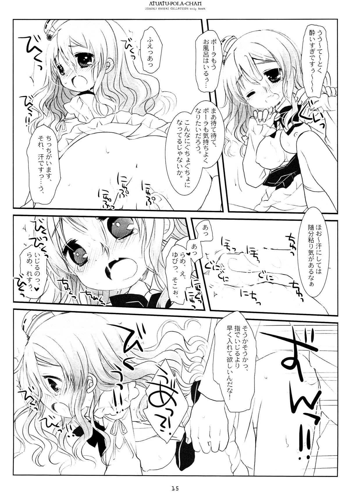Atsuatsu Pola-chan - Page 13