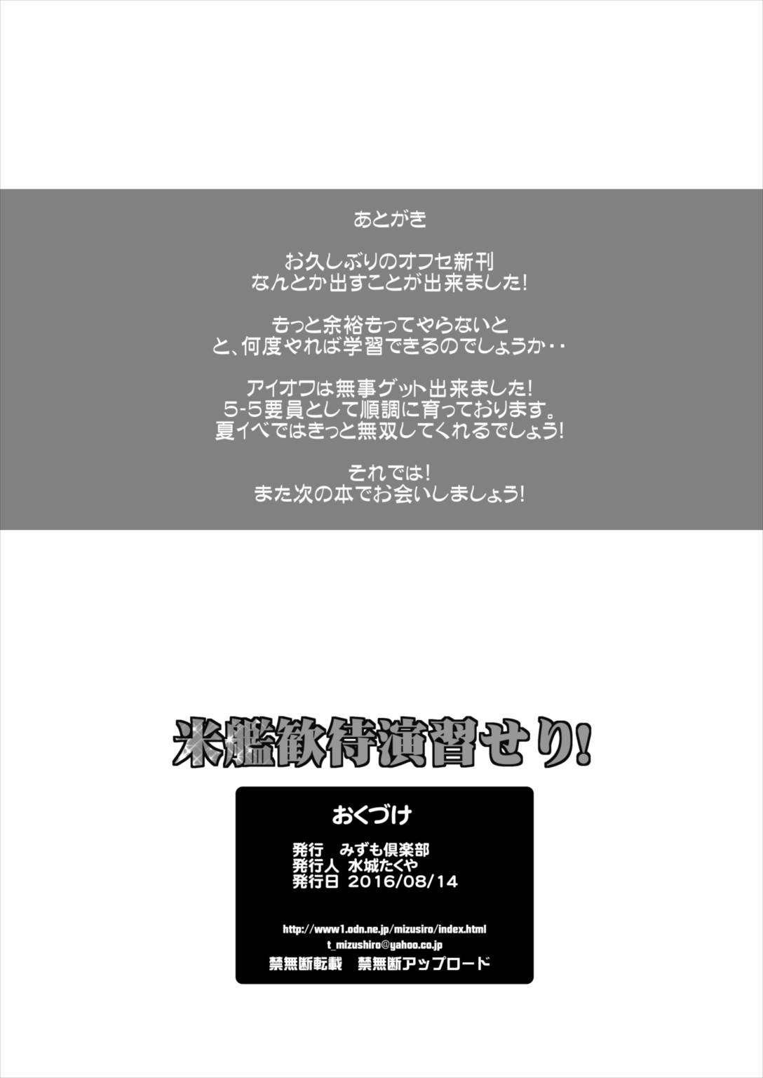 Beikan Kantai Enshuu Seri! - Page 21